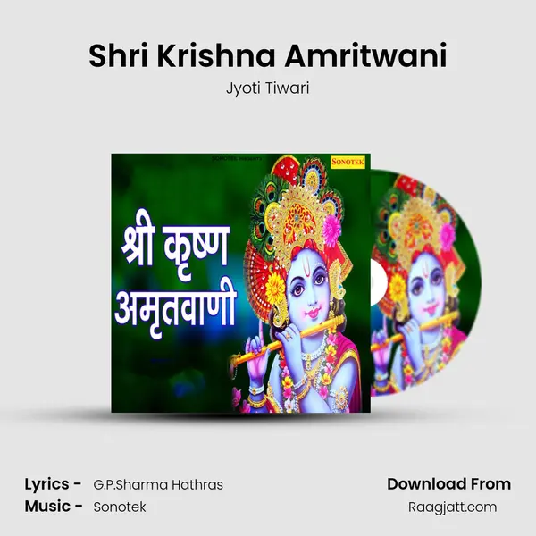 Shri Krishna Amritwani mp3 song