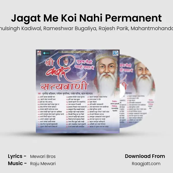 Jagat Me Koi Nahi Permanent mp3 song