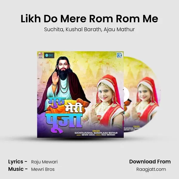 Likh Do Mere Rom Rom Me - Suchita album cover 