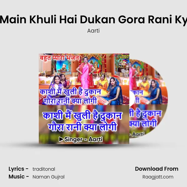 Kashi Main Khuli Hai Dukan Gora Rani Kya Logi mp3 song