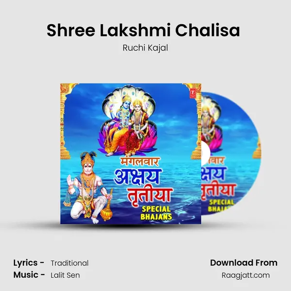 Shree Lakshmi Chalisa (From Shree Lakshmi Chalisa) mp3 song