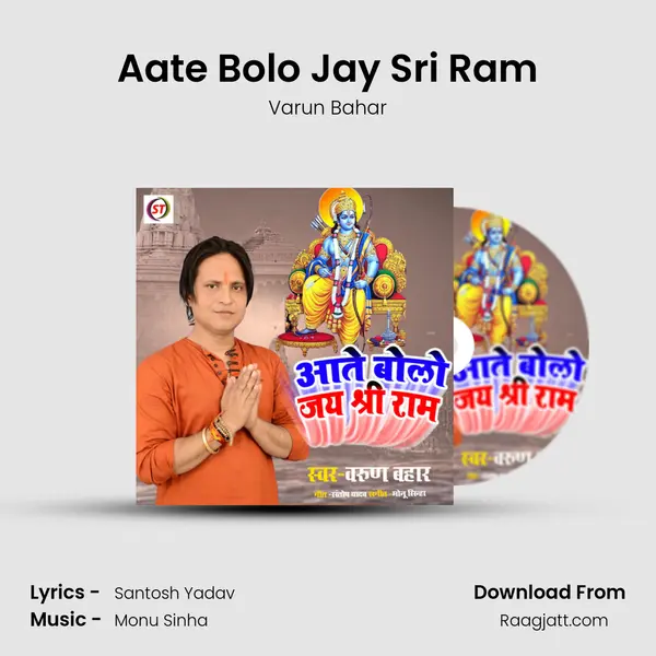 Aate Bolo Jay Sri Ram mp3 song