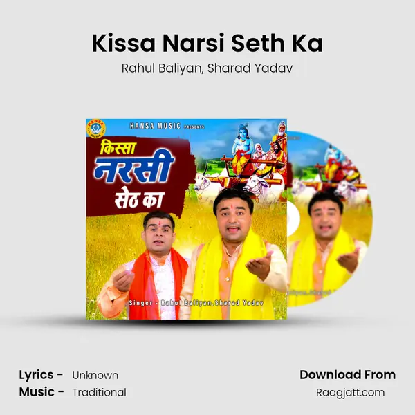 Kissa Narsi Seth Ka mp3 song