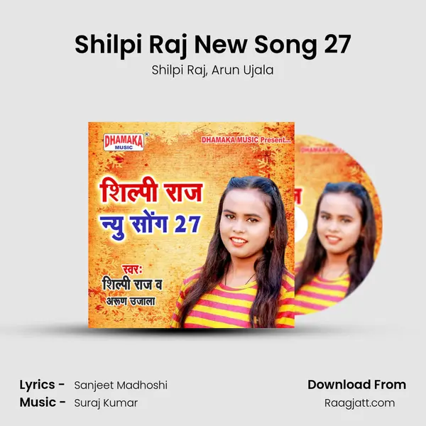 Shilpi Raj New Song 27 mp3 song