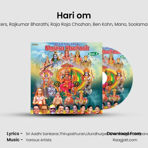 Hari om mp3 song