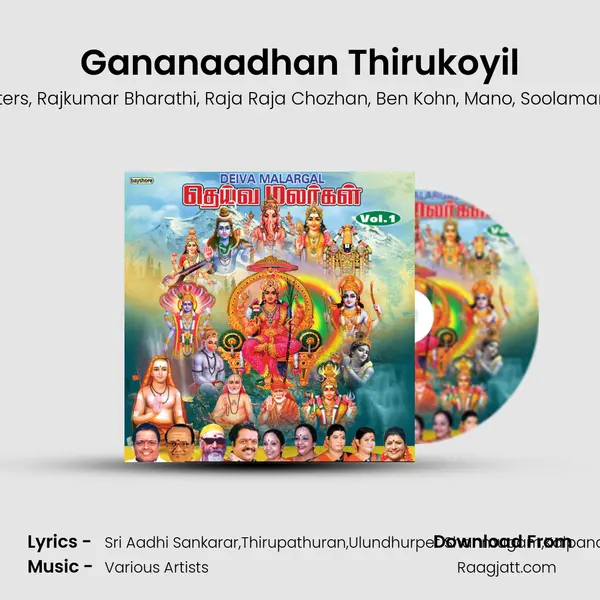 Gananaadhan Thirukoyil - Deva album cover 