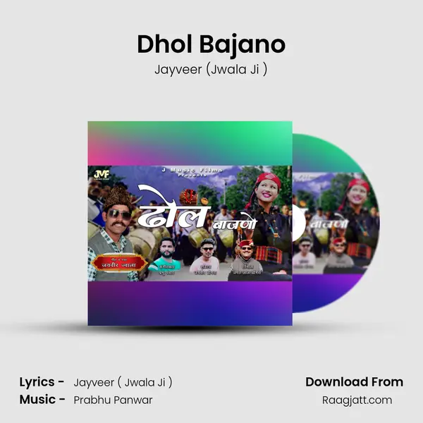 Dhol Bajano - Jayveer (Jwala Ji ) album cover 