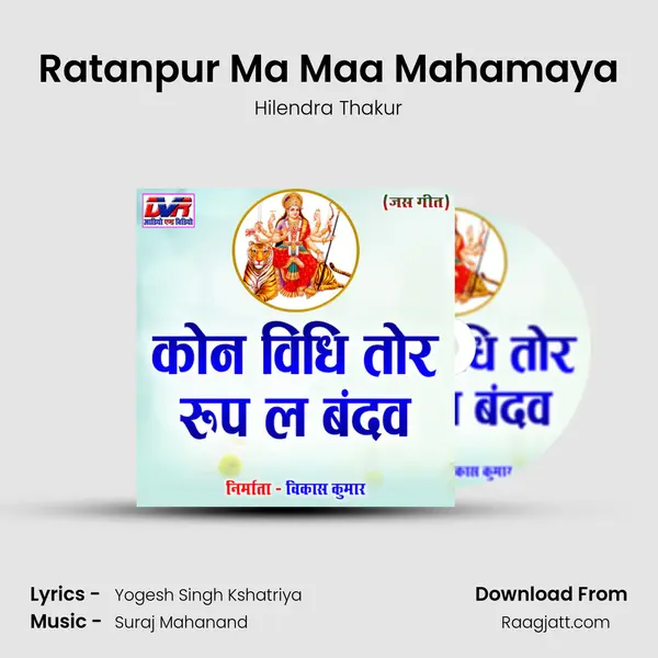 Ratanpur Ma Maa Mahamaya - Hilendra Thakur album cover 