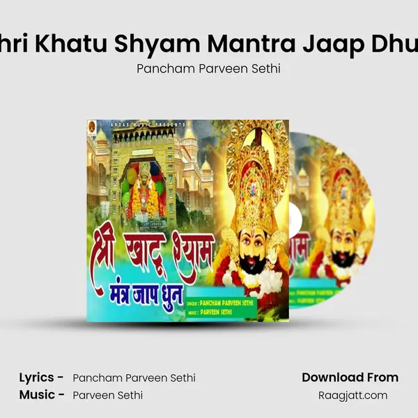 Shri Khatu Shyam Mantra Jaap Dhun mp3 song