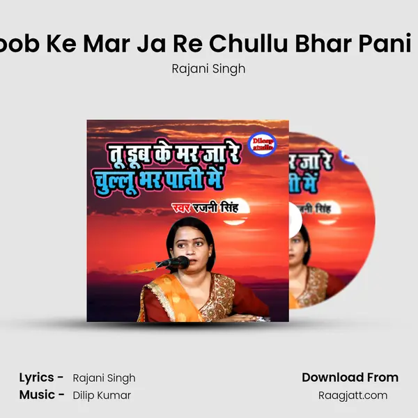 Tu Doob Ke Mar Ja Re Chullu Bhar Pani Main - Rajani Singh album cover 