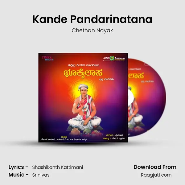 Kande Pandarinatana mp3 song