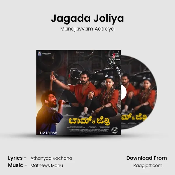 Jagada Joliya - Manojavvam Aatreya album cover 