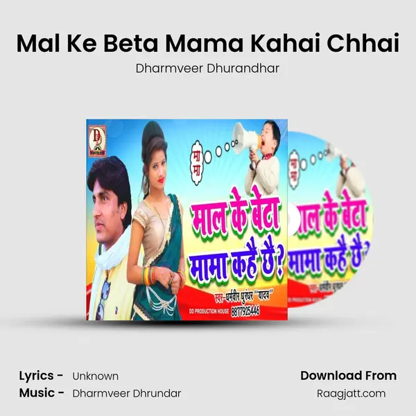 Mal Ke Beta Mama Kahai Chhai mp3 song