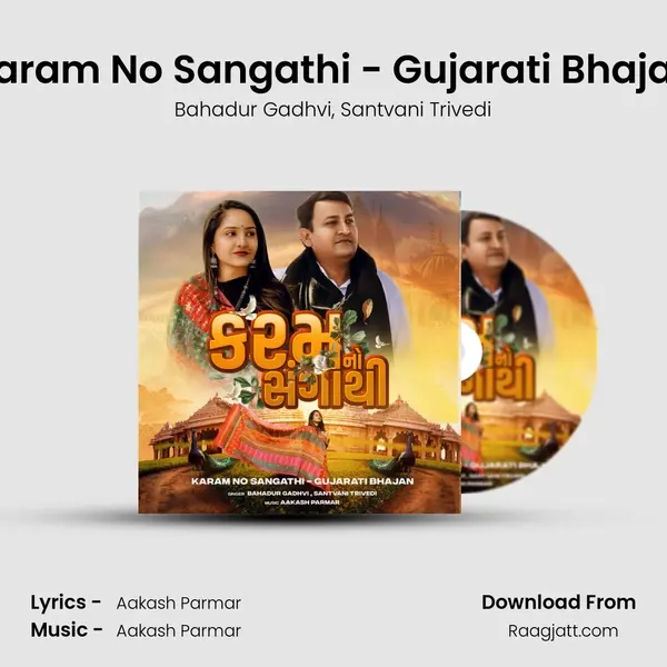 Karam No Sangathi - Gujarati Bhajan mp3 song