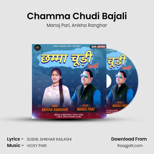 Chamma Chudi Bajali - Manoj Pari album cover 