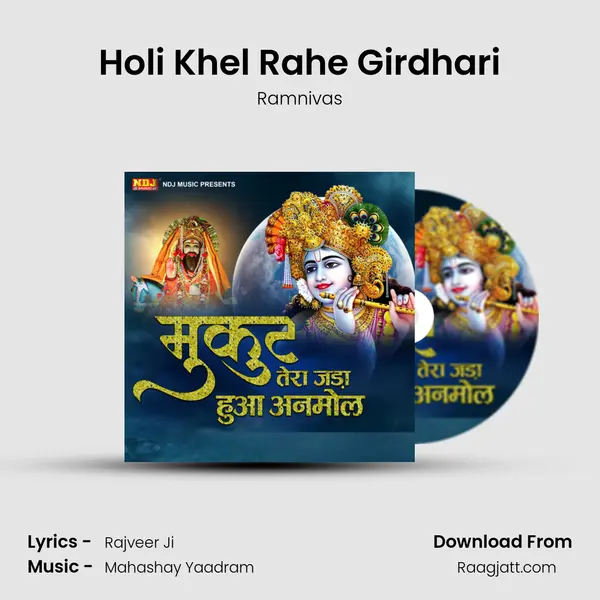 Holi Khel Rahe Girdhari mp3 song