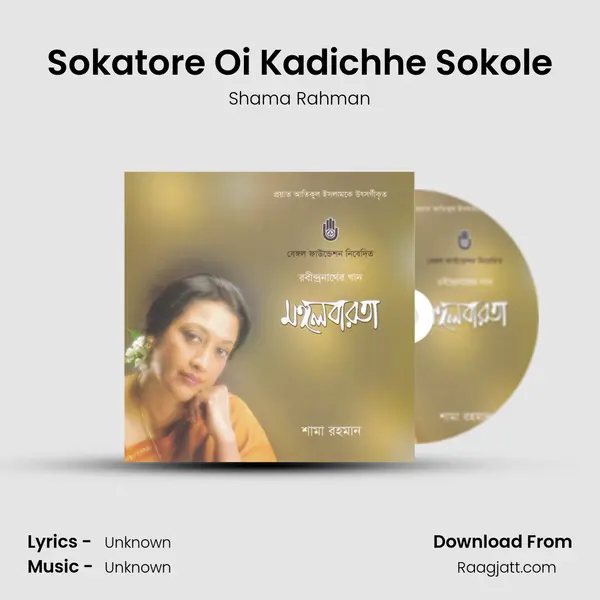 Sokatore Oi Kadichhe Sokole mp3 song