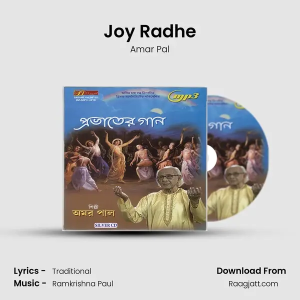 Joy Radhe mp3 song