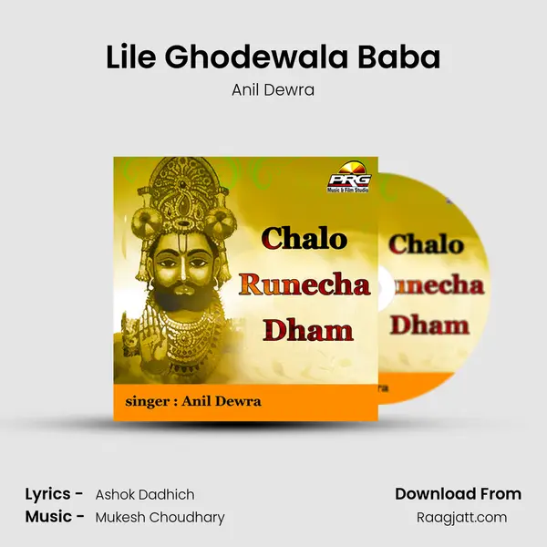 Lile Ghodewala Baba mp3 song