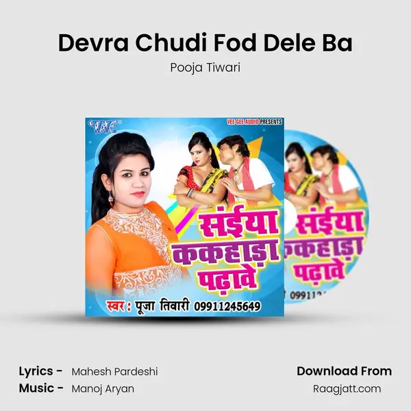 Devra Chudi Fod Dele Ba mp3 song