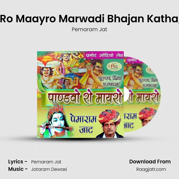 Abla Ro Maayro Marwadi Bhajan Katha, Pt. 5 - Pemaram Jat album cover 