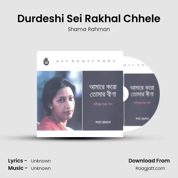 Durdeshi Sei Rakhal Chhele - Shama Rahman album cover 