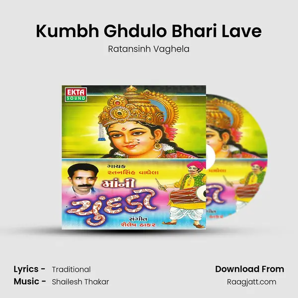 Kumbh Ghdulo Bhari Lave mp3 song