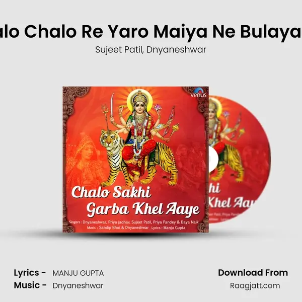 Chalo Chalo Re Yaro Maiya Ne Bulaya Hai mp3 song