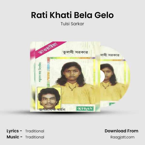 Rati Khati Bela Gelo - Tulsi Sarkar album cover 