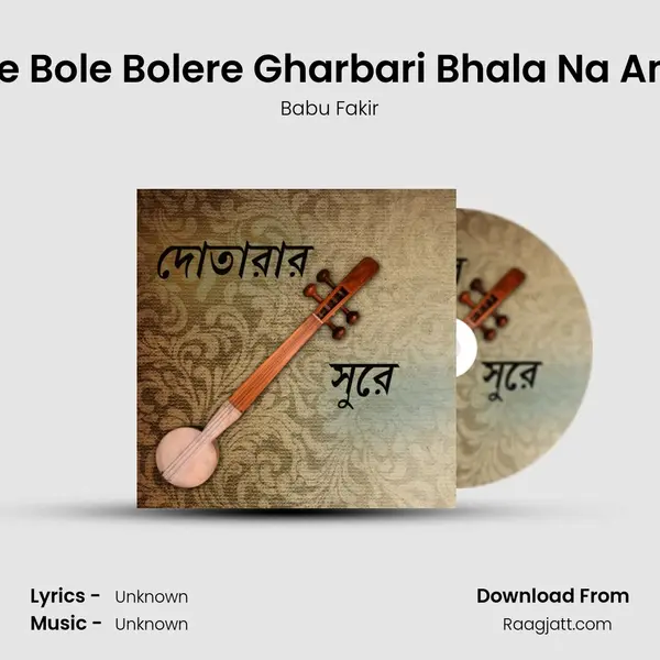 Loke Bole Bolere Gharbari Bhala Na Amar mp3 song