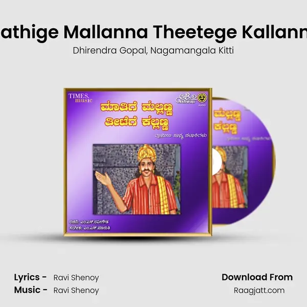 Mathige Mallanna Theetege Kallanna mp3 song