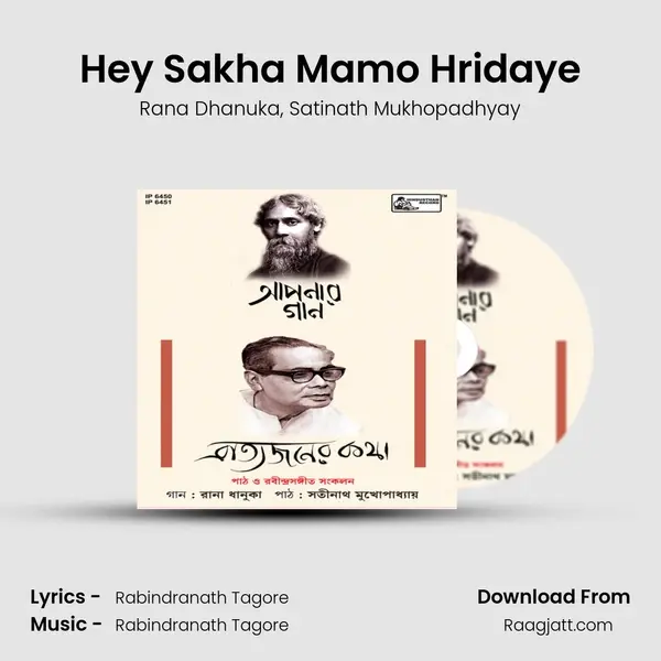 Hey Sakha Mamo Hridaye mp3 song