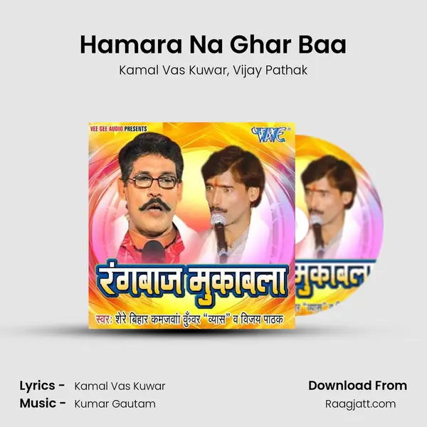 Hamara Na Ghar Baa mp3 song