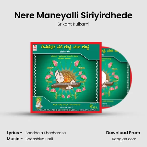 Nere Maneyalli Siriyirdhede - Srikant Kulkarni album cover 