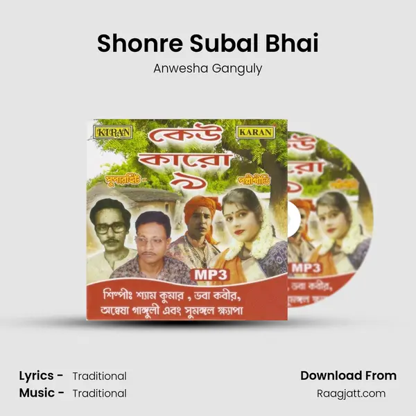 Shonre Subal Bhai mp3 song