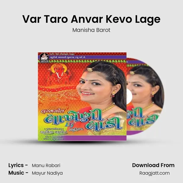 Var Taro Anvar Kevo Lage mp3 song