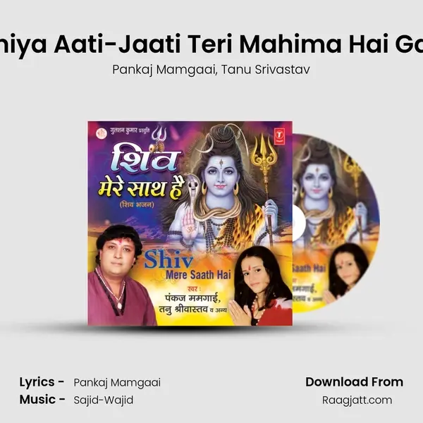 Duniya Aati-Jaati Teri Mahima Hai Gaati mp3 song