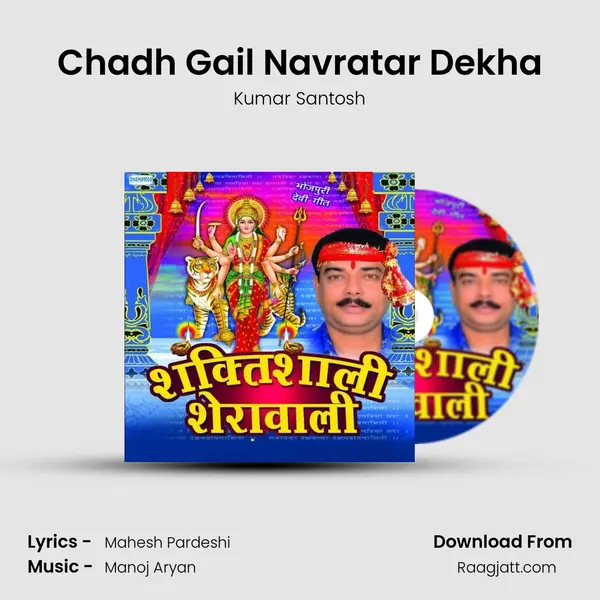 Chadh Gail Navratar Dekha mp3 song