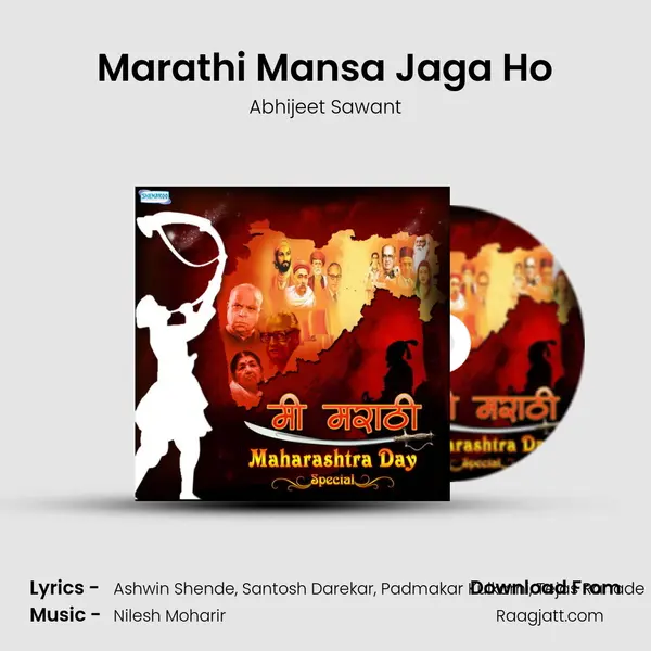 Marathi Mansa Jaga Ho mp3 song