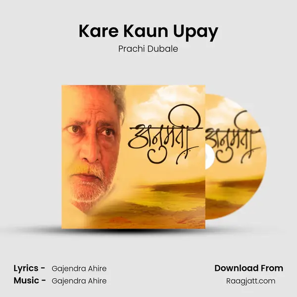 Kare Kaun Upay mp3 song