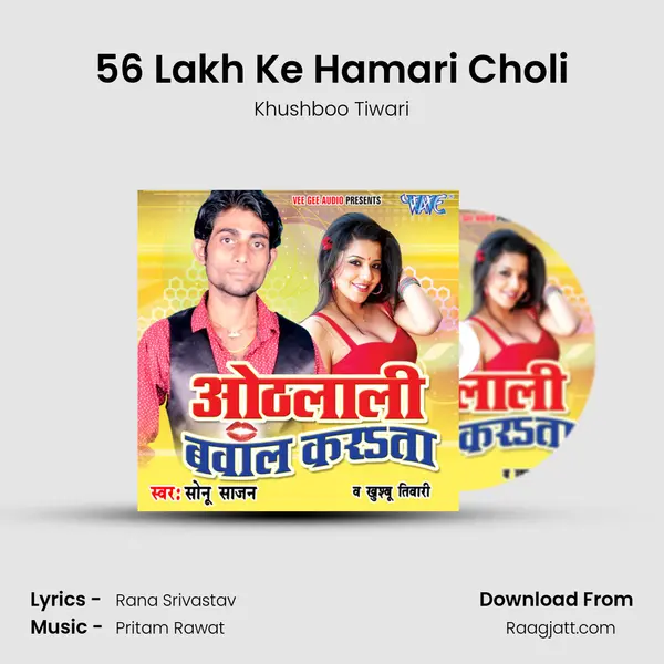 56 Lakh Ke Hamari Choli - Khushboo Tiwari album cover 