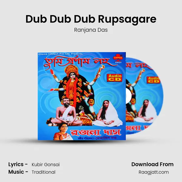 Dub Dub Dub Rupsagare - Ranjana Das album cover 