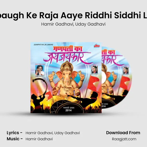 Lalbaugh Ke Raja Aaye Riddhi Siddhi Laye mp3 song