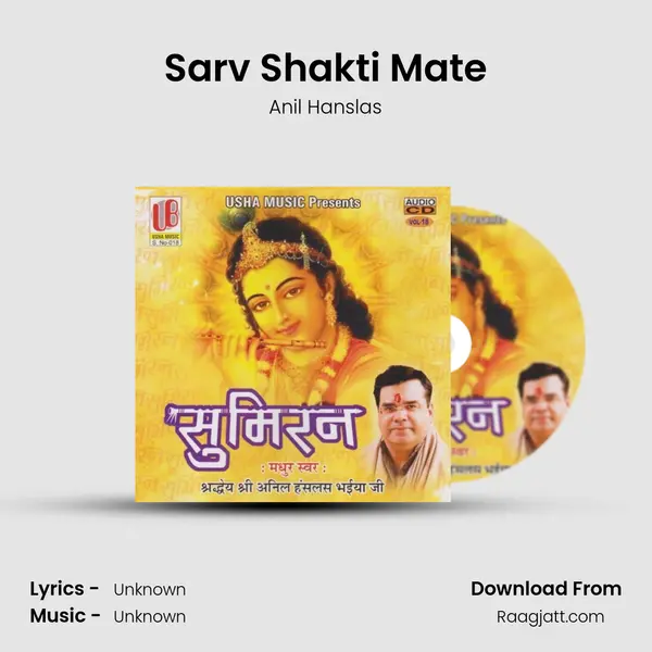 Sarv Shakti Mate mp3 song