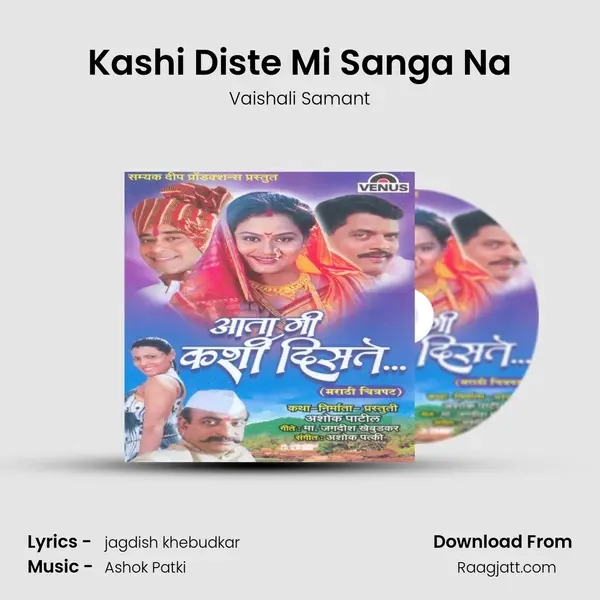 Kashi Diste Mi Sanga Na - Vaishali Samant album cover 