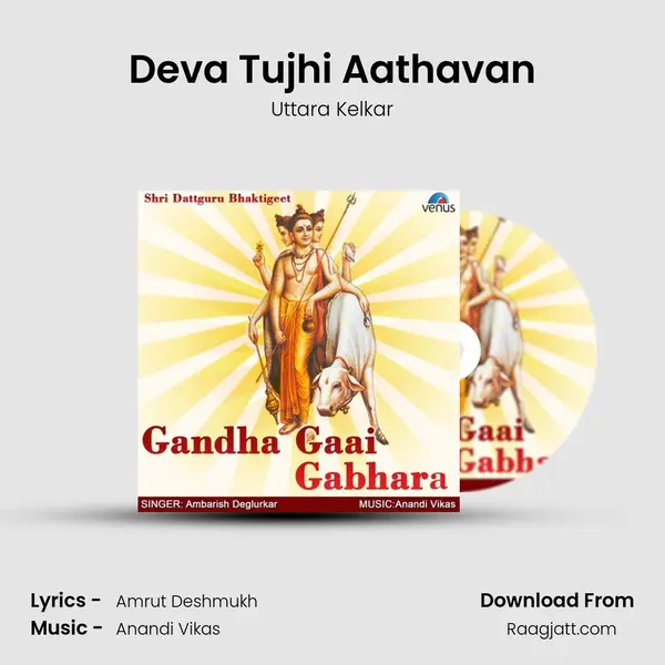 Deva Tujhi Aathavan mp3 song