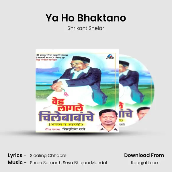 Ya Ho Bhaktano - Shrikant Shelar album cover 