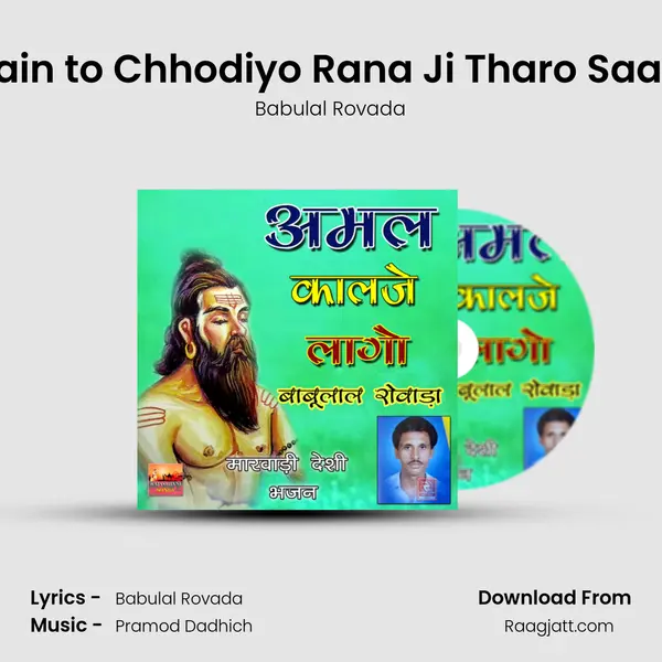 Main to Chhodiyo Rana Ji Tharo Saath mp3 song