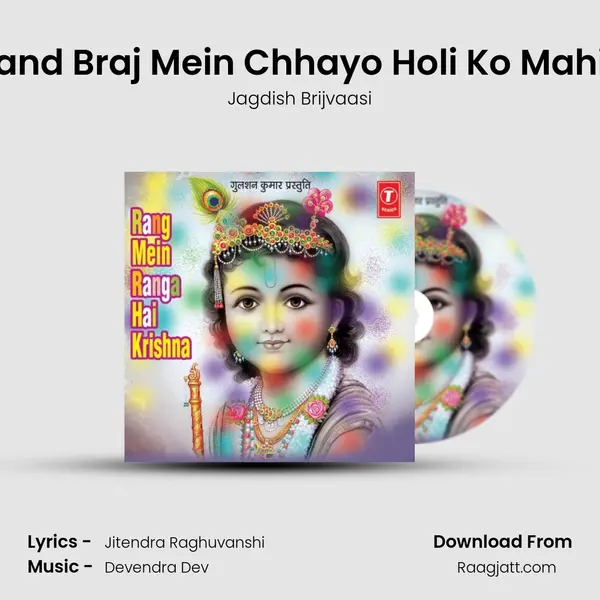 Anand Braj Mein Chhayo Holi Ko Mahina mp3 song