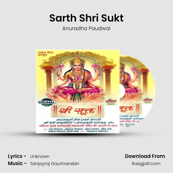 Sarth Shri Sukt mp3 song